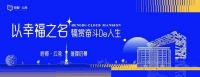 恒都·云湾松江新城新都芯！为向上的松江，澎湃而来