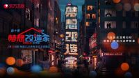 品智生活一起“燃”！恒洁智能焕新家-品智燃GO节震撼来袭