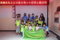 争当垃圾分类“小侦探” 分出绿色新时尚