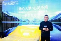 金可儿与松赞再推联名新品“心灵圣境”床垫