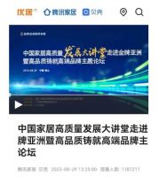 118万播放量！金牌亚洲与家居企业论道“高质量发展”