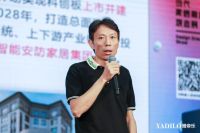 雅帝乐×梁景华 “Door  design+”联名发布会在沪举行