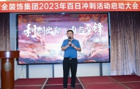 稳定业绩促发展  冠全装饰周恩军巧借土巴兔打出组合拳