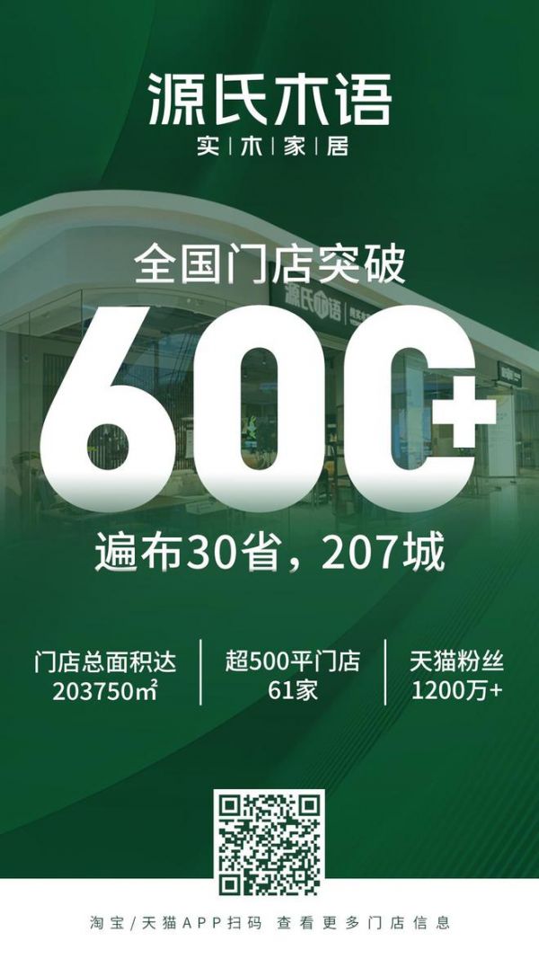 解码家居开店的效率新密码 源氏木语将携全新品牌形象亮相浦东家具展