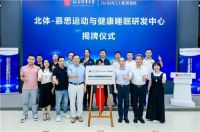 慕思签约国家游泳队探索专业健康睡眠解决方案