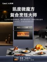 凯度发布全新“微魔方”系列，史上更强微蒸烤复合烹饪技术诞生