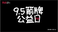 商业向善，「箭牌泽计划」发布公益合伙人计划