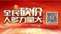 注意!霍尔茨提前开启双“价”狂欢!