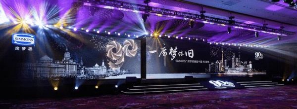 Simmons®席梦思“一席梦依旧”邂逅中国90周年庆典暨新品发布会