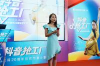 抖音抢工厂——金科20周年狂欢节第二季火热启动