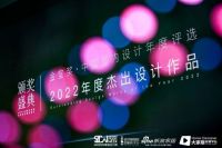 诗意空间设计：荣获金堂奖2022年度杰出空间设计[别墅、地产软装类]