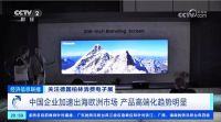 海信激光电视风靡海外，引央视点赞！