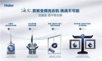 洗衣费时间？海尔洗衣机：干净省时间