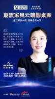 潮流家具云端圆桌派嘉宾金句-魏欣