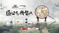 卡萨帝邀您一起，共赴非遗盛宴