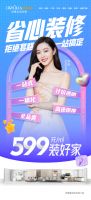 欧铂丽全案钜惠套餐仅需599元/㎡装好家，全案美家 奢而不贵
