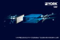用约克VRF中央空调开启长效除醛模式，让您安心住进健康新居