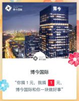 “与博今国际一起,守护红树林” ——博今国际携手红树林基金会开展第二届企业公益周活动