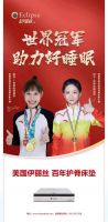 官宣美国Eclipse伊丽丝签约世界冠军郭丹和何宁为品牌形象大使