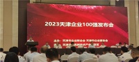 爱玛电动车：立足天津，走向世界，荣登“天津企业100强”再获认可与肯定