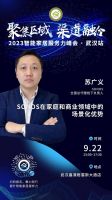 9月22日•武汉 | 共话行业发展，多位嘉宾将来精彩主题分享
