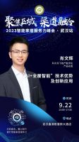 9月22日•武汉 | 共话行业发展，多位嘉宾将来精彩主题分享