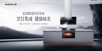 集成灶向左，集成烹饪中心向右