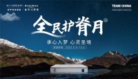 金可儿全民护脊月VII重磅来袭，「心灵圣境」床垫实力亮相