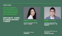 瑞特科亮相可持续设计峰会，提升美好未来