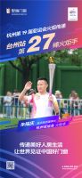 光荣使命 | 皇派门窗朱福庆担任杭州第19届亚运会火炬手！