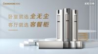 "精工品质 舒适每一度",长虹空调高铁冠名列车今日首发