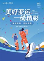 亚运奖牌不断，美绮红包不停！超值好礼大放送，同心迎接亚运盛会