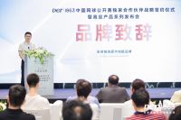 Der·1863&2023年中国网球公开赛独家合作伙伴战略签约仪式暨高定产品系列发布会圆满...