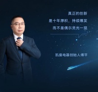 凯度电器傅平：复合烹饪技术再现颠覆者姿态，起心动念不断向前