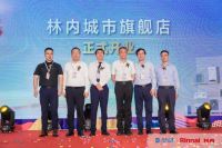 2023上海林内&居然双节全国促销季正式启动 林内无锡城市旗舰店同步启航