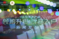 厨电产品“领跑升级 优品入户”活动在京启动
