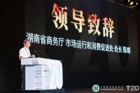 守正创新，跨越周期  第六届住宅装饰装修行业T20大会、第四届家装产业供需链大会在长沙召开
