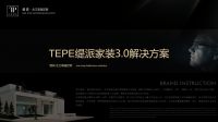 缇派卫浴：逆势突起，全面引领个性+定制家装时代