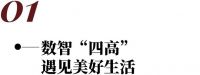 安心体验·遇见美好生活——成都生活家13周年庆暨生活家「数智整装」品牌发布会