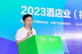 2023酒店业绿色发展论坛在福州落幕 康老板助推行业健康升级