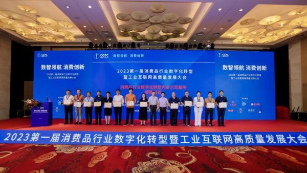 品牌力量！掌上明珠家居喜获2023 年消费品行业数字化转型先进示范案例！