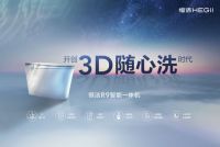洞悉消费者需求，恒洁卫浴盛大升级，打造高品质生活体验