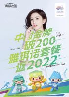 至高2022元返现来了！雅琪诺超值福利放送，迎接中国夺金时刻！