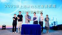 上海林内携手红星美凯龙开启超级品牌日 战略合作再升级