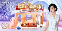 企业供给侧能力提升、产业集群引领…“焕新季”激发5万亿家居家装市场活力