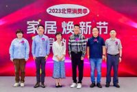 企业供给侧能力提升、产业集群引领…“焕新季”激发5万亿家居家装市场活力