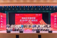 超越自我,挑战更高|德尔助力苏大商学院戈18活动出征