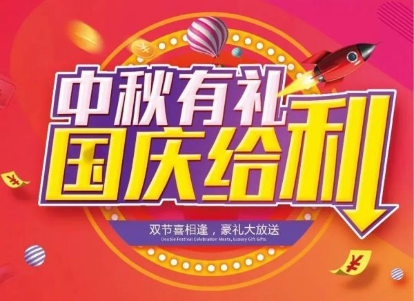 中秋有礼，国庆给利｜梵帝尼家居双节感恩大回馈
