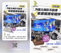 兔宝宝邀您打卡健康生活 一起为亚运健儿喝彩助力！