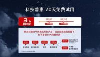 EBC空气环境机三周年庆典：国货之光，免费试用活动如火如荼！